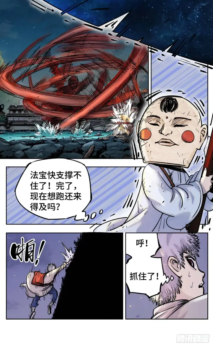 漫画《日月同错》第三十一回 三川明子 下第19张图