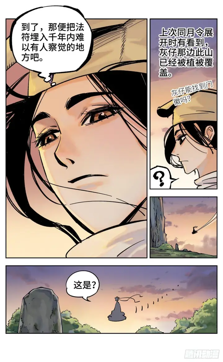 漫画《日月同错》第三十一回 三川明子 下第2张图