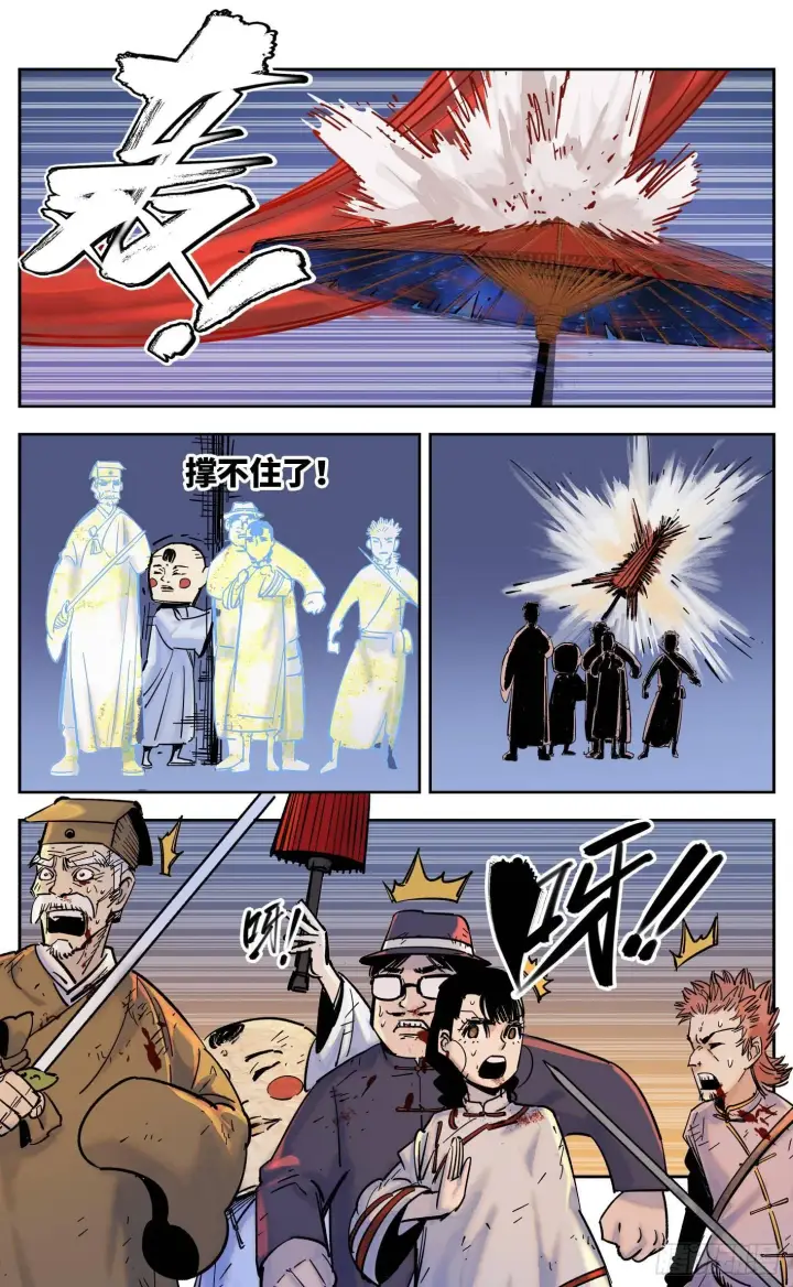 漫画《日月同错》第三十一回 三川明子 下第20张图