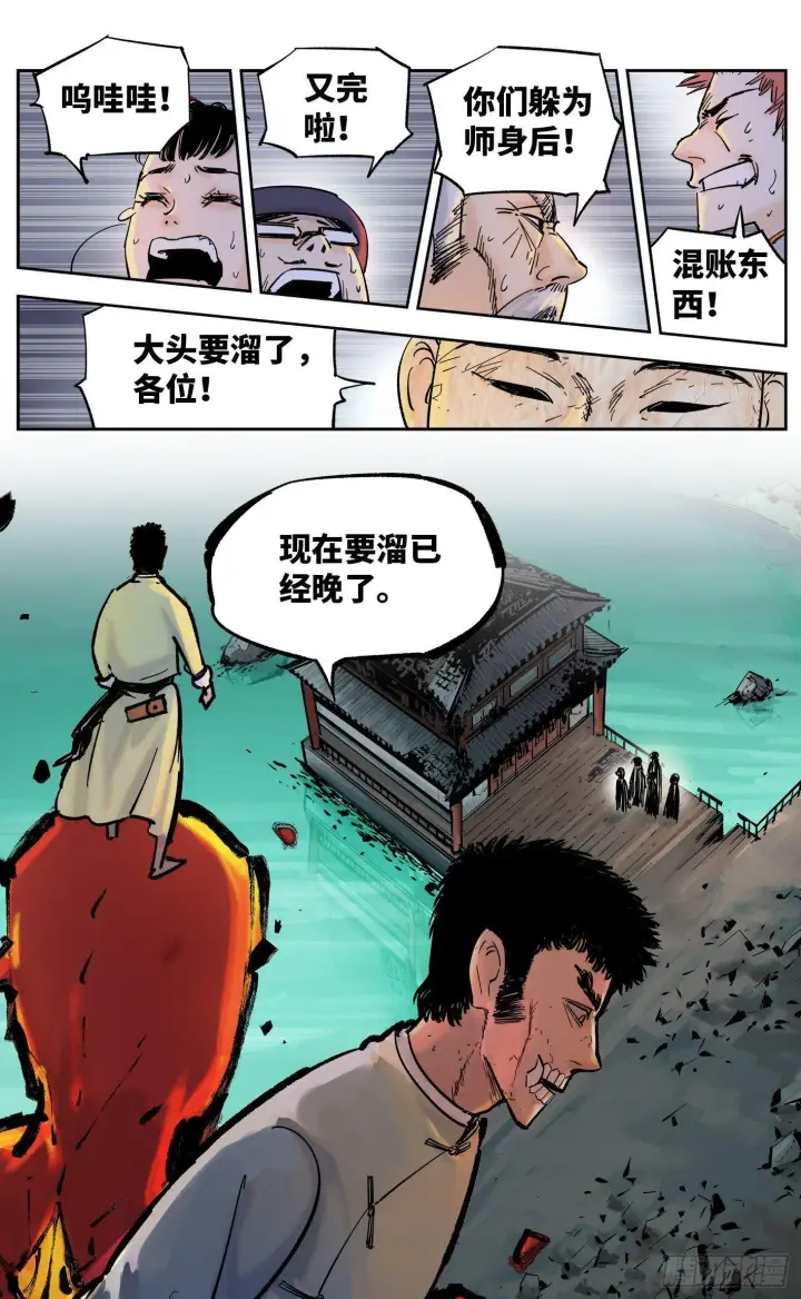 漫画《日月同错》第三十一回 三川明子 下第23张图