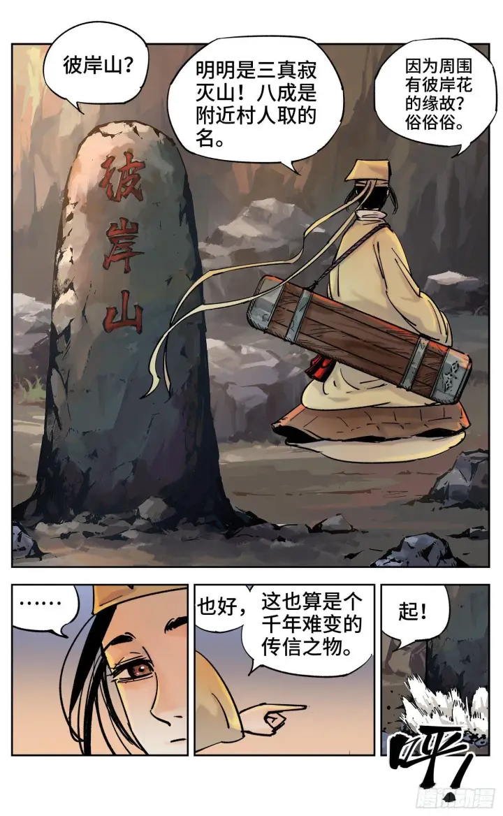 漫画《日月同错》第三十一回 三川明子 下第3张图