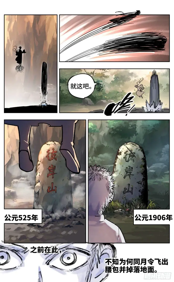 漫画《日月同错》第三十一回 三川明子 下第4张图