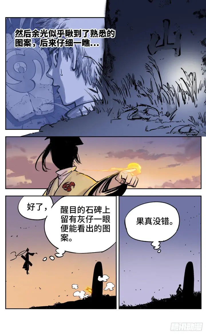 漫画《日月同错》第三十一回 三川明子 下第5张图
