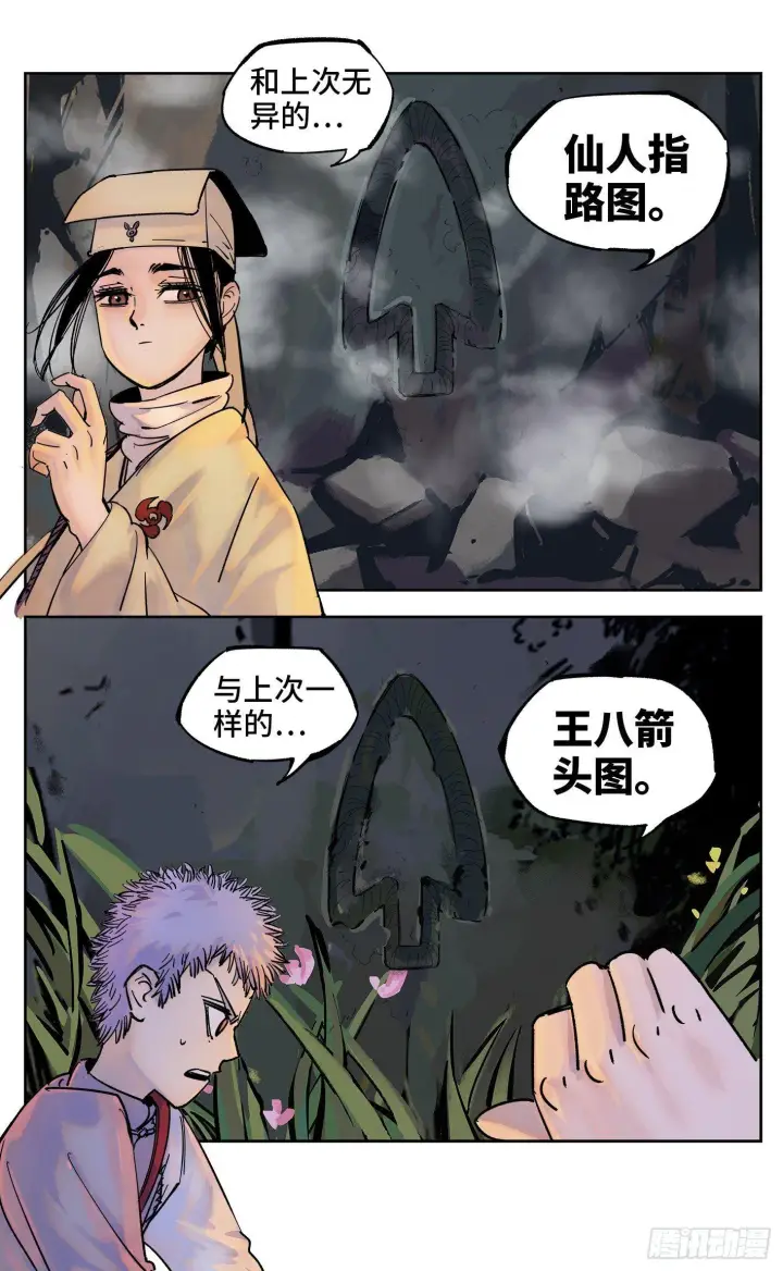 漫画《日月同错》第三十一回 三川明子 下第6张图