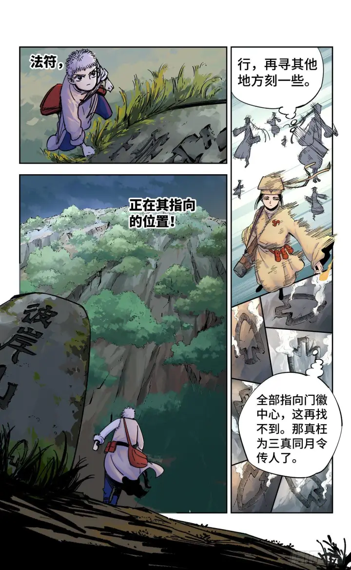 漫画《日月同错》第三十一回 三川明子 下第7张图