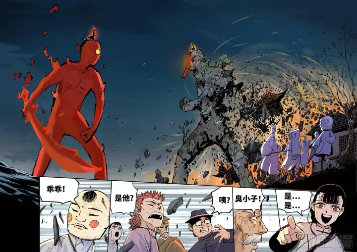 漫画《日月同错》第三十二回 三川皓光第11张图