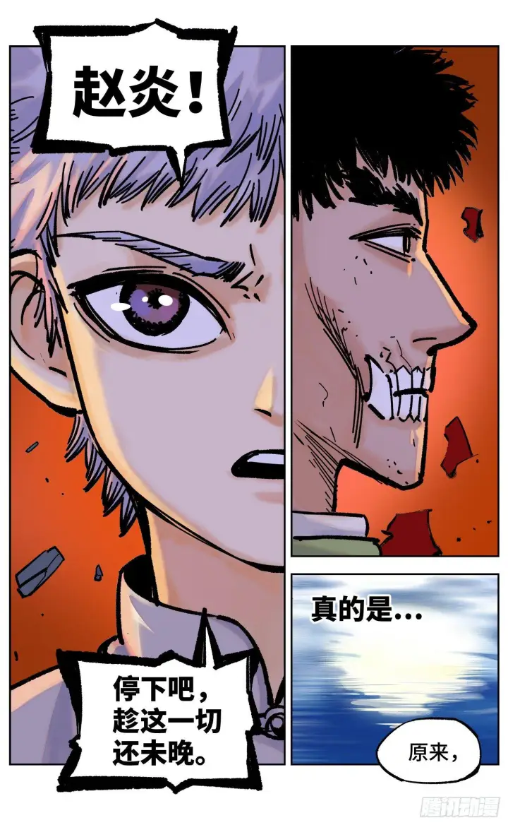 漫画《日月同错》第三十二回 三川皓光第13张图
