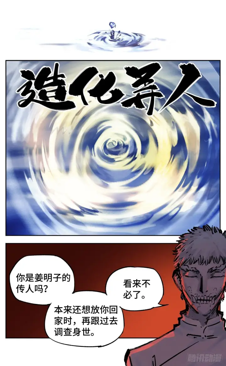 漫画《日月同错》第三十二回 三川皓光第14张图