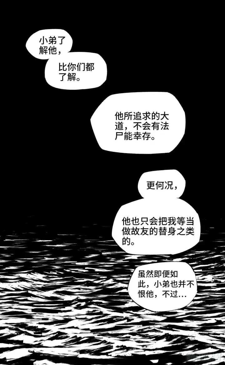 漫画《日月同错》第三十二回 三川皓光第16张图