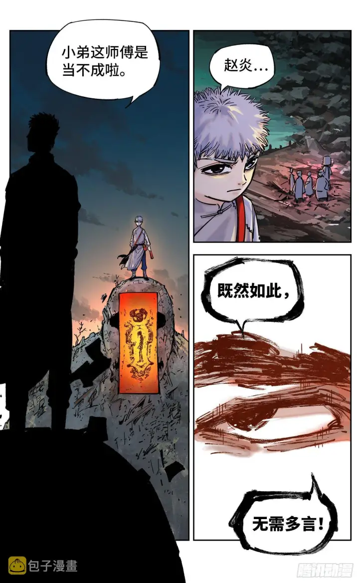 漫画《日月同错》第三十二回 三川皓光第17张图
