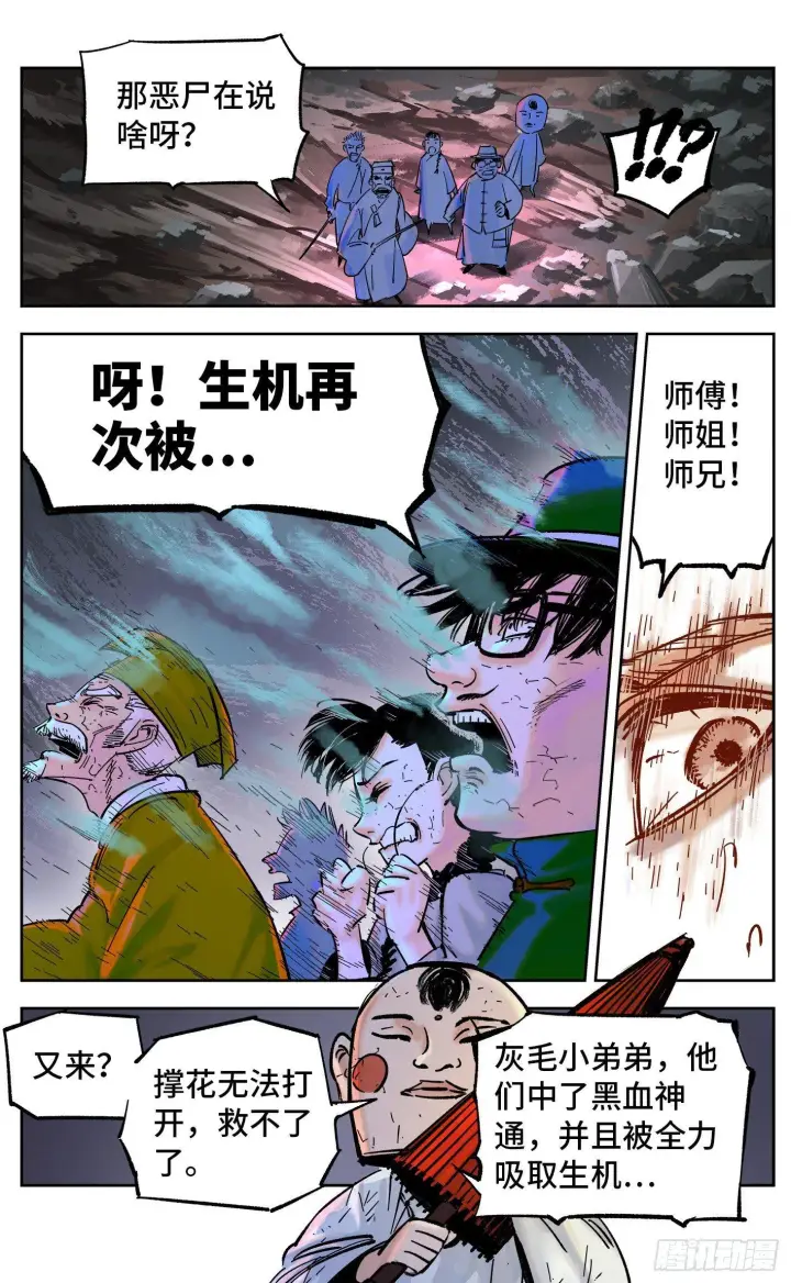 漫画《日月同错》第三十二回 三川皓光第18张图
