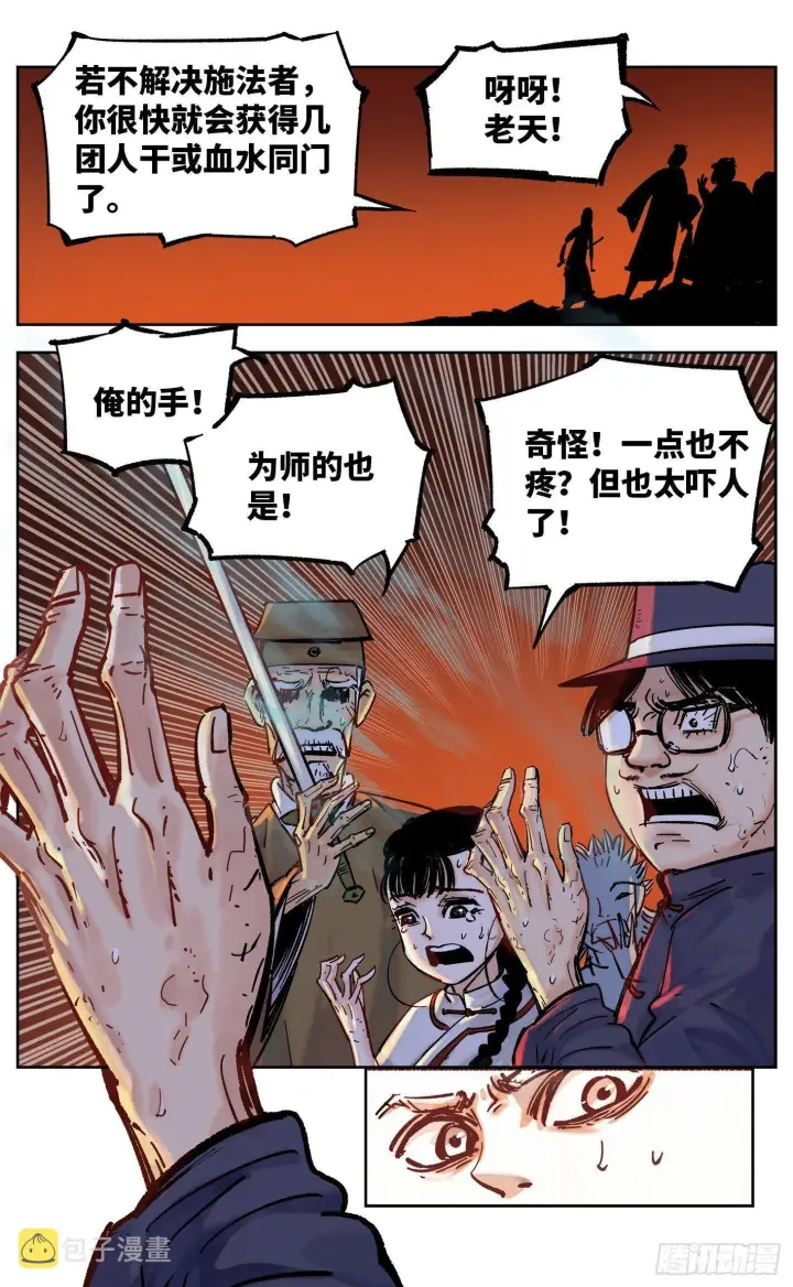 漫画《日月同错》第三十二回 三川皓光第19张图