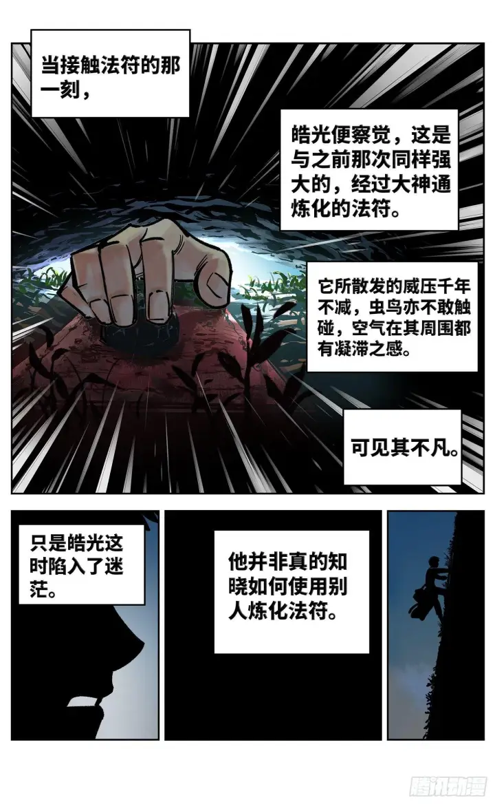 漫画《日月同错》第三十二回 三川皓光第2张图