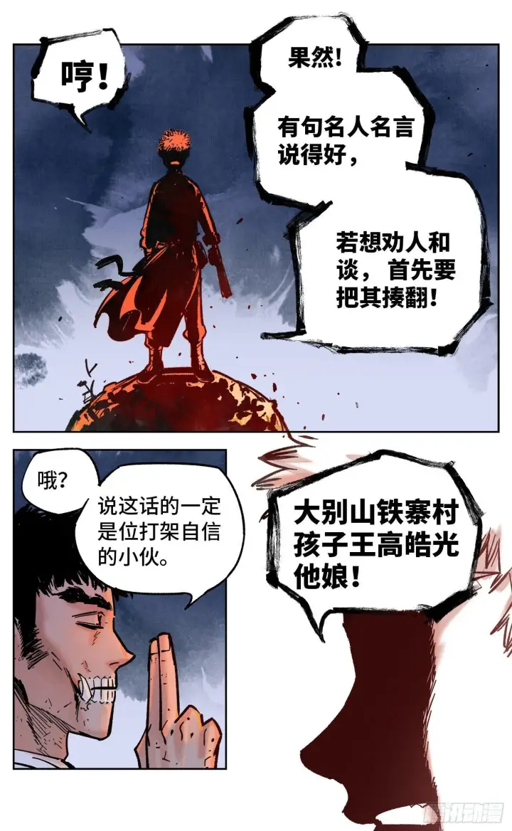 漫画《日月同错》第三十二回 三川皓光第20张图