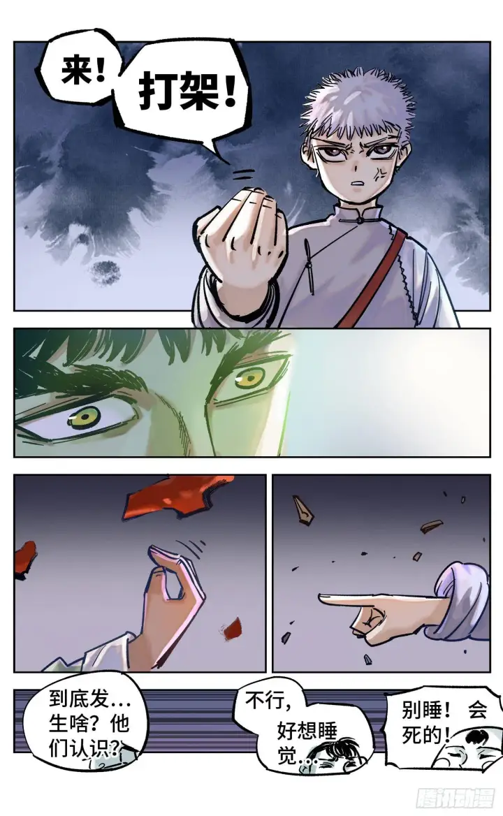 漫画《日月同错》第三十二回 三川皓光第21张图