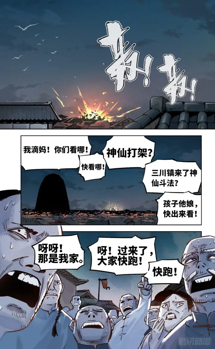 漫画《日月同错》第三十二回 三川皓光第22张图