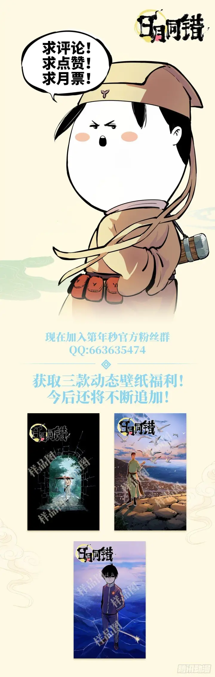 漫画《日月同错》第三十二回 三川皓光第27张图