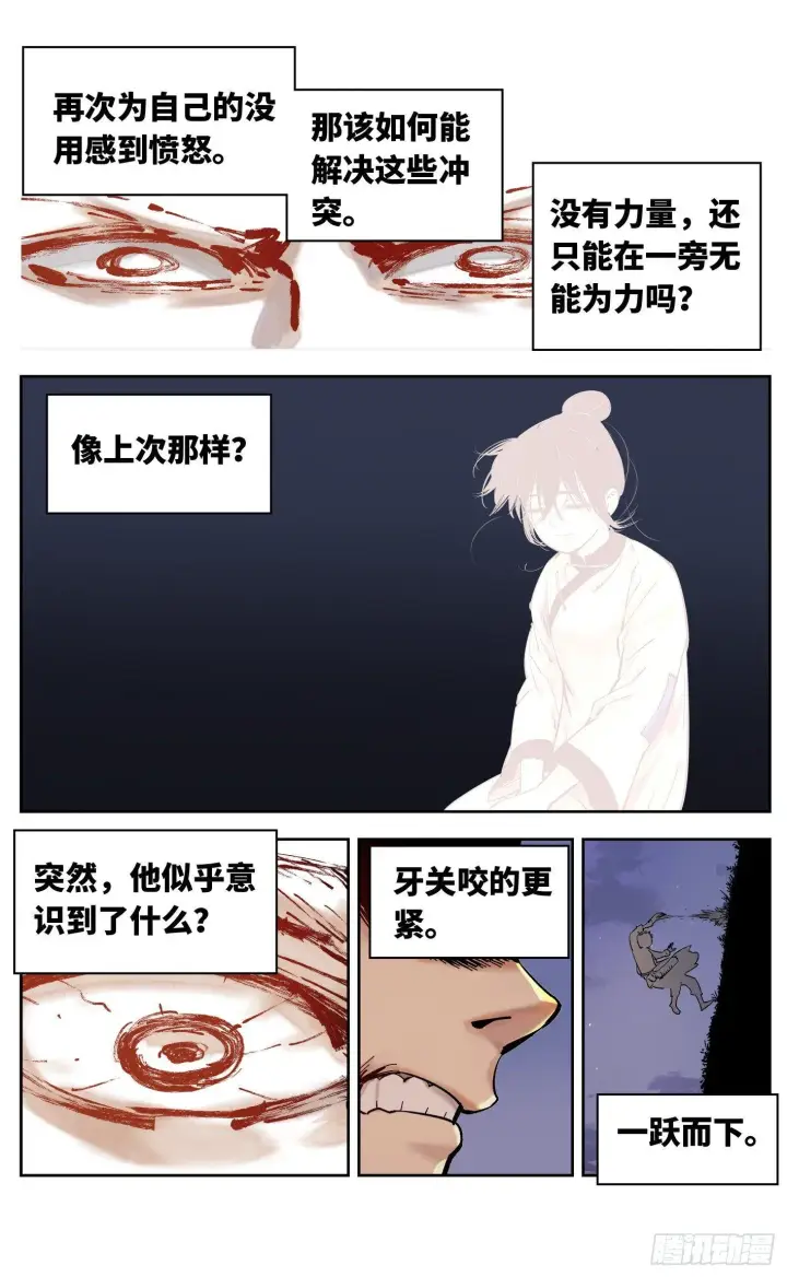 漫画《日月同错》第三十二回 三川皓光第3张图