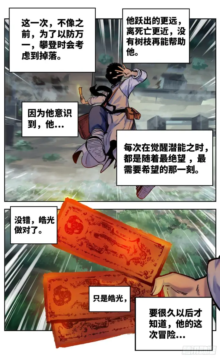 漫画《日月同错》第三十二回 三川皓光第4张图