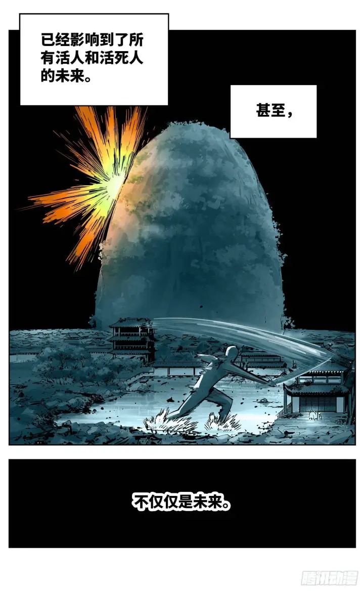 漫画《日月同错》第三十二回 三川皓光第5张图