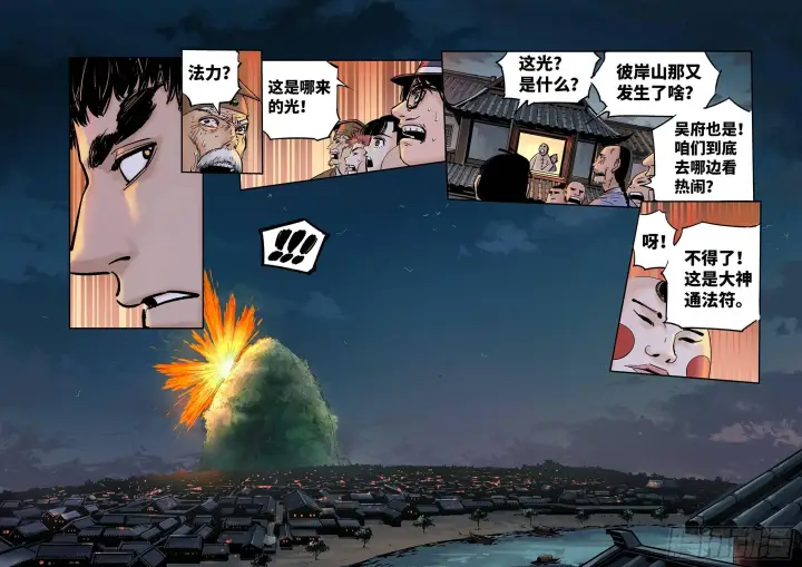 漫画《日月同错》第三十二回 三川皓光第6张图