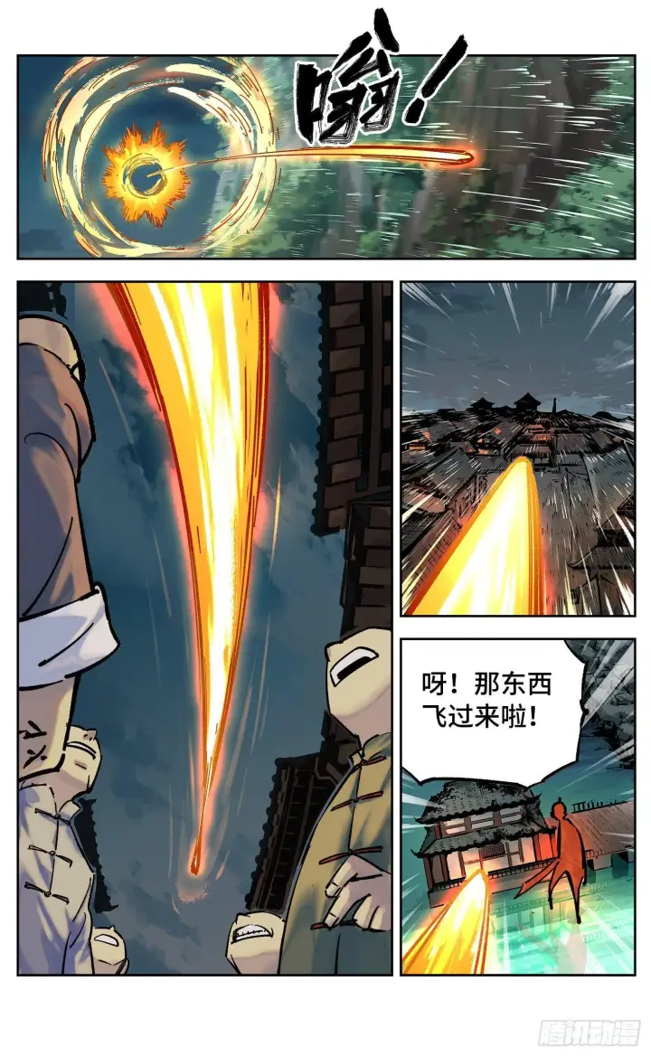 漫画《日月同错》第三十二回 三川皓光第7张图