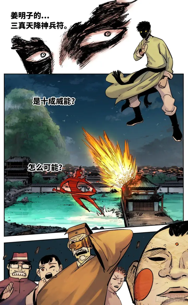 漫画《日月同错》第三十二回 三川皓光第8张图