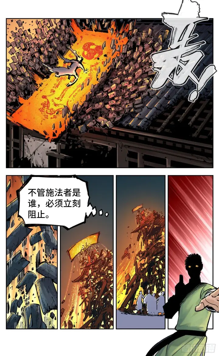 漫画《日月同错》第三十二回 三川皓光第9张图