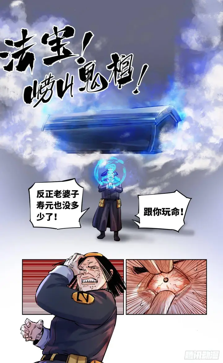 漫画《日月同错》第三十三回 三川晴法 上第10张图