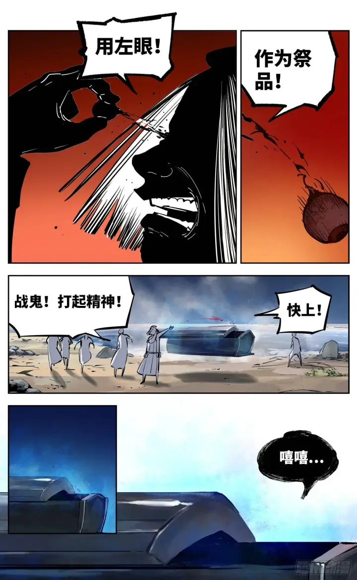 漫画《日月同错》第三十三回 三川晴法 上第11张图