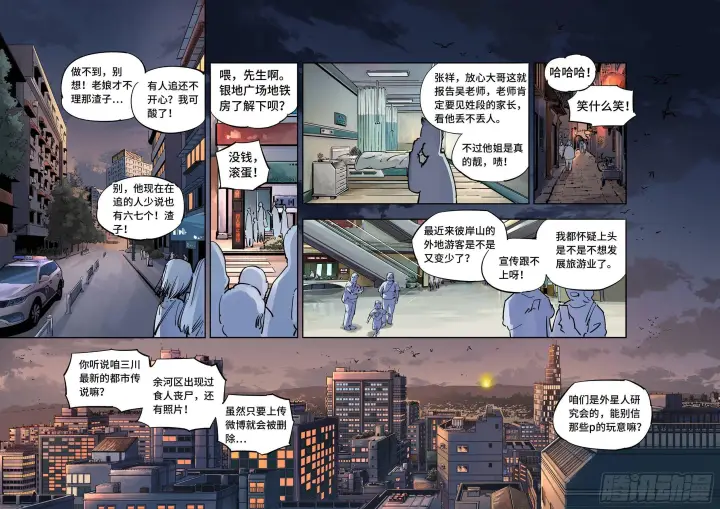漫画《日月同错》第三十三回 三川晴法 上第4张图