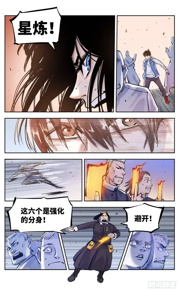 漫画《日月同错》第三十三回 三川晴法 上第7张图