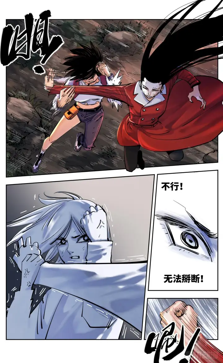 漫画《日月同错》第三十三回 三川晴法 中第10张图