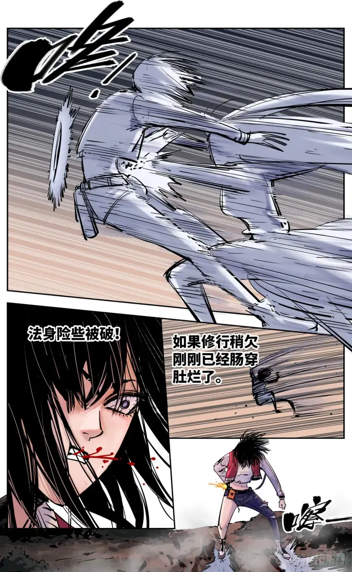 漫画《日月同错》第三十三回 三川晴法 中第11张图