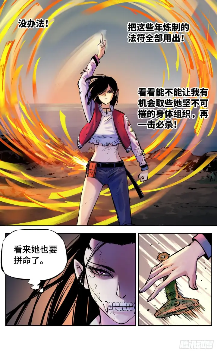 漫画《日月同错》第三十三回 三川晴法 中第12张图