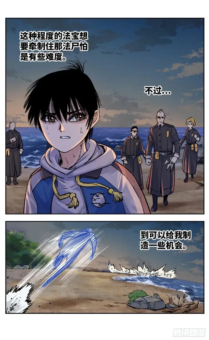 漫画《日月同错》第三十三回 三川晴法 中第2张图