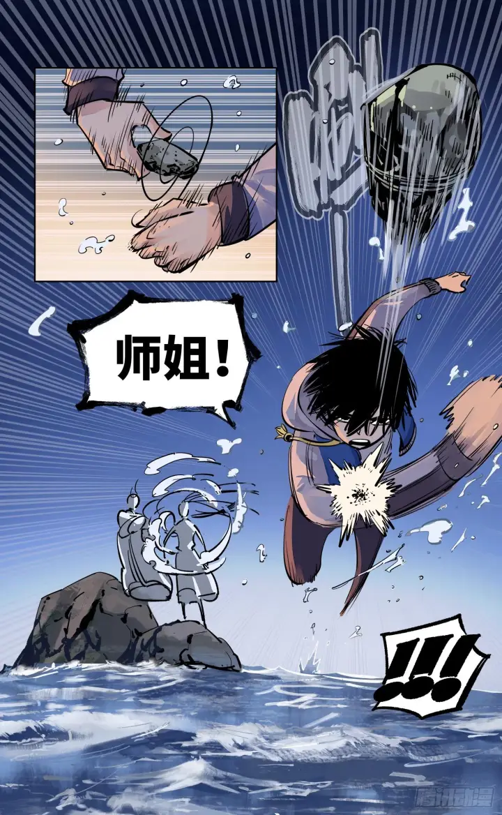 漫画《日月同错》第三十三回 三川晴法 下第13张图