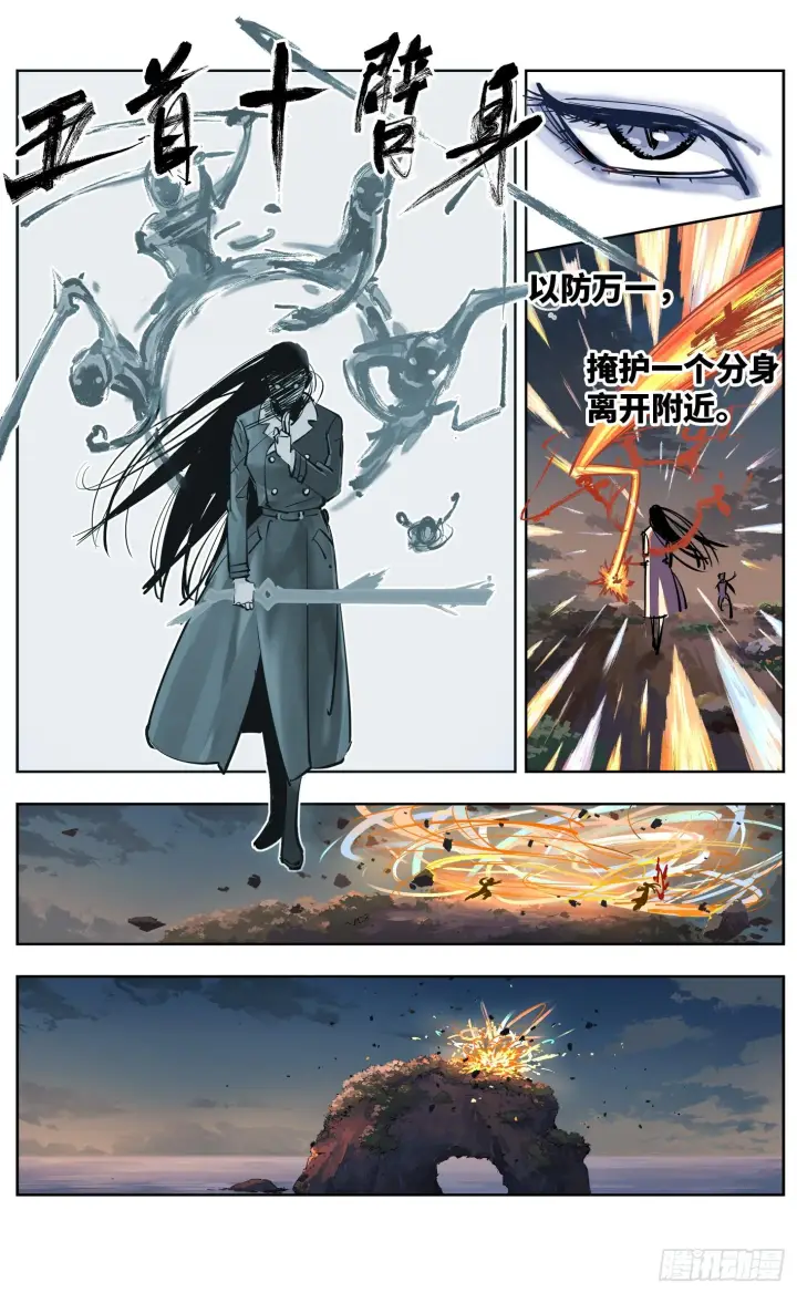 漫画《日月同错》第三十三回 三川晴法 下第5张图