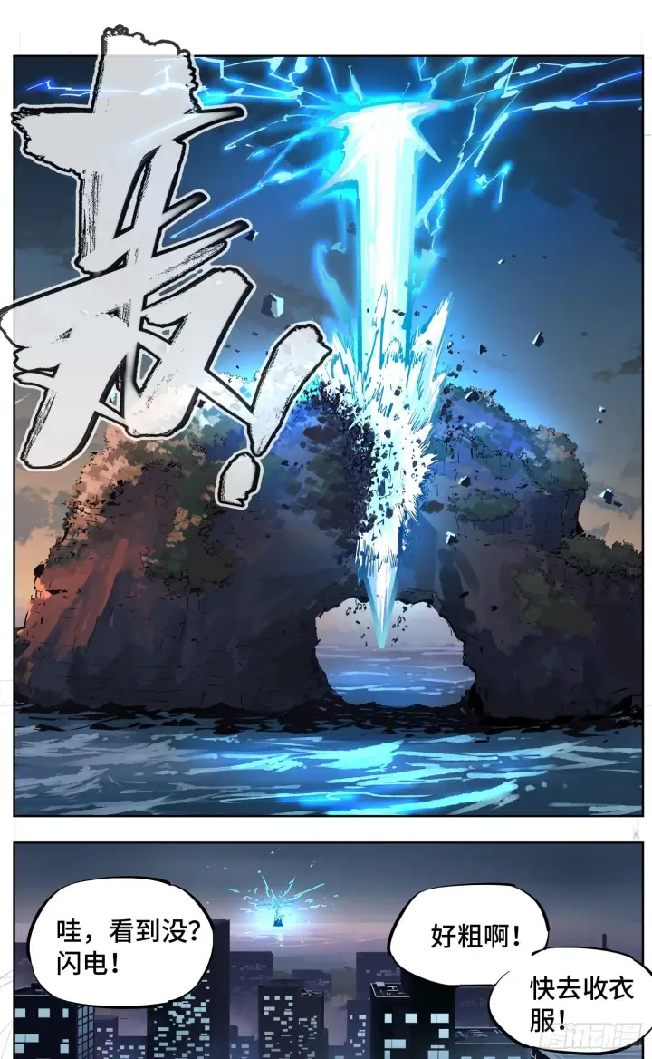 漫画《日月同错》第三十三回 三川晴法 下第8张图