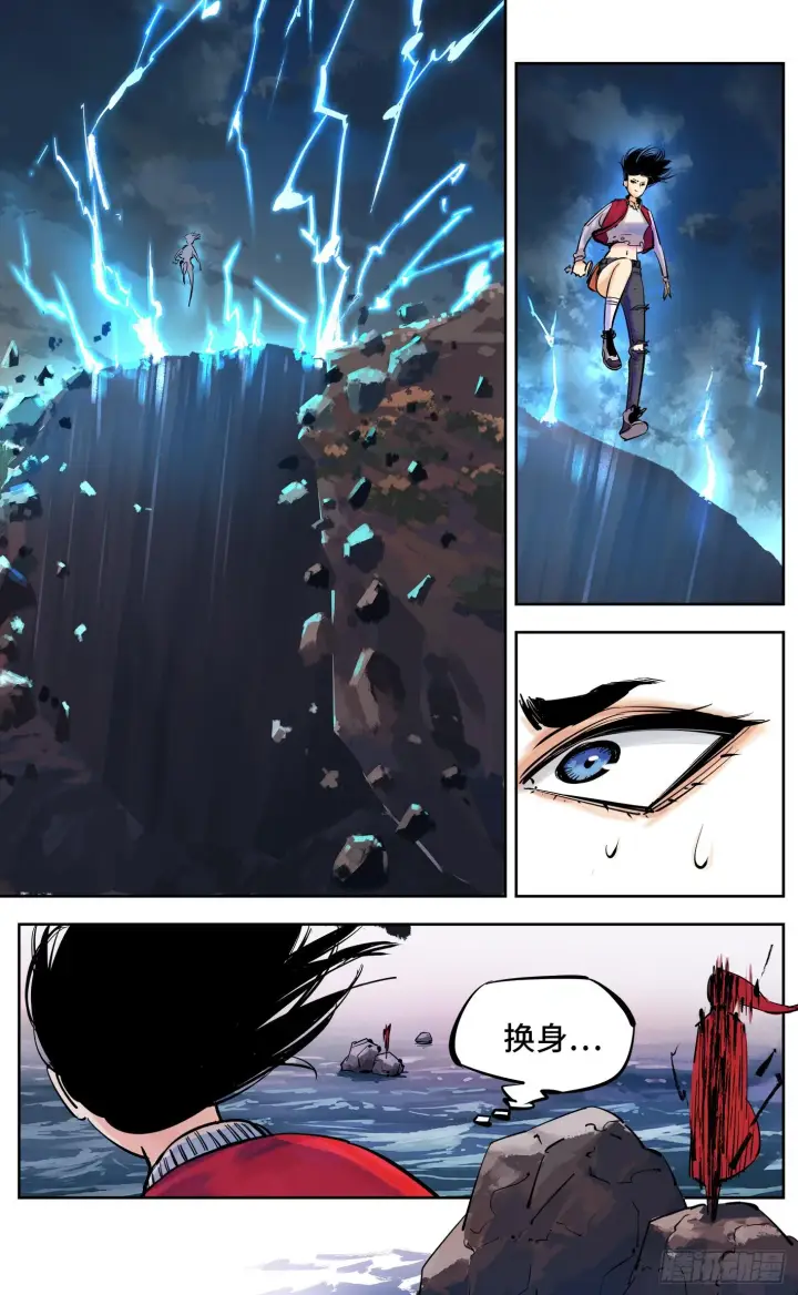 漫画《日月同错》第三十三回 三川晴法 下第9张图