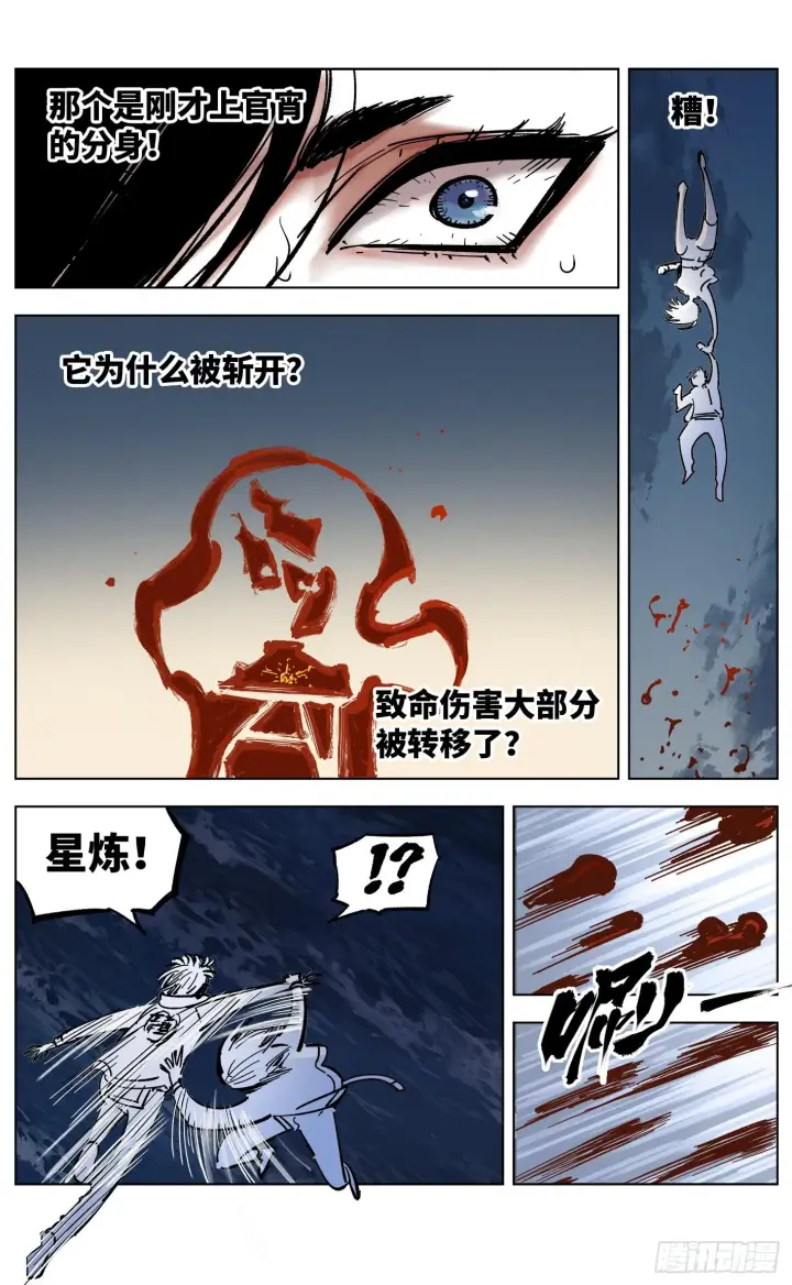 漫画《日月同错》第三十四回 三川黄昏第11张图