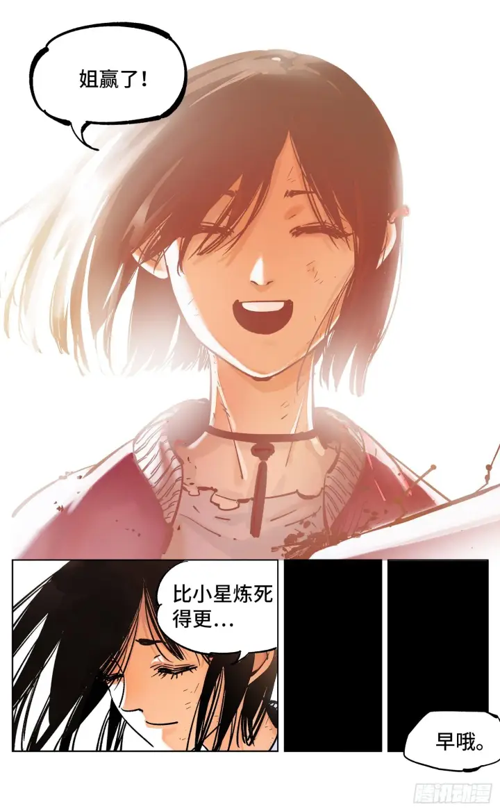 漫画《日月同错》第三十四回 三川黄昏第16张图