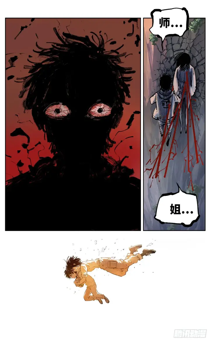 漫画《日月同错》第三十四回 三川黄昏第18张图