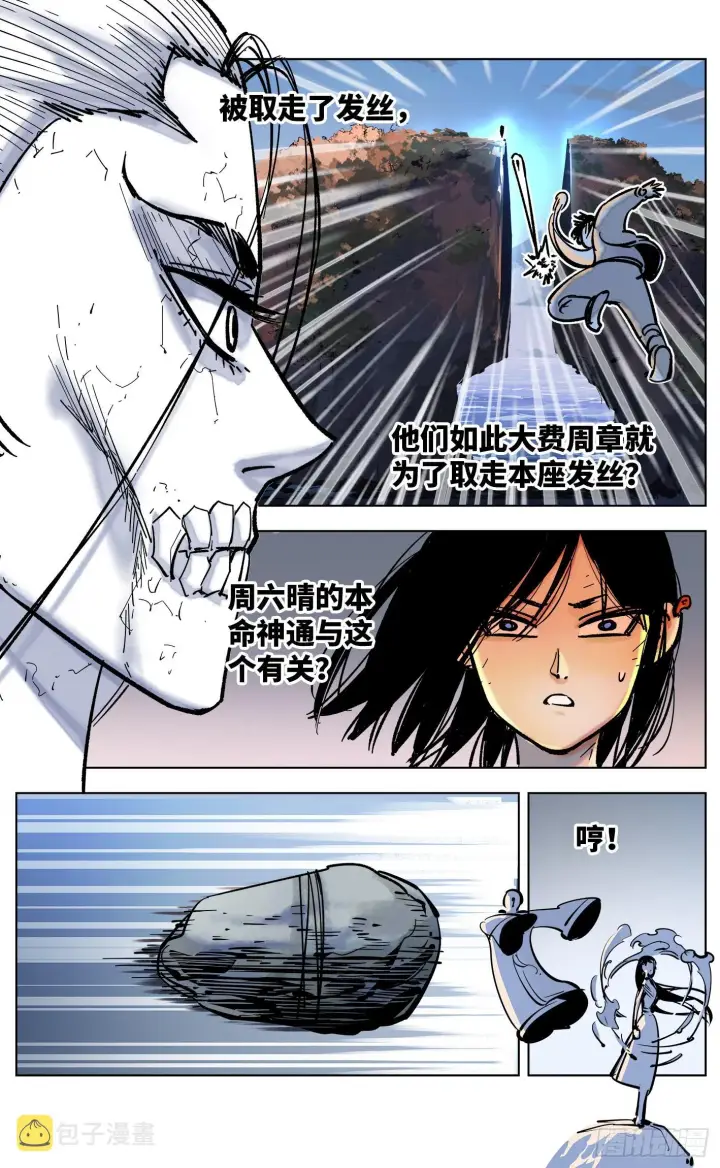 漫画《日月同错》第三十四回 三川黄昏第2张图