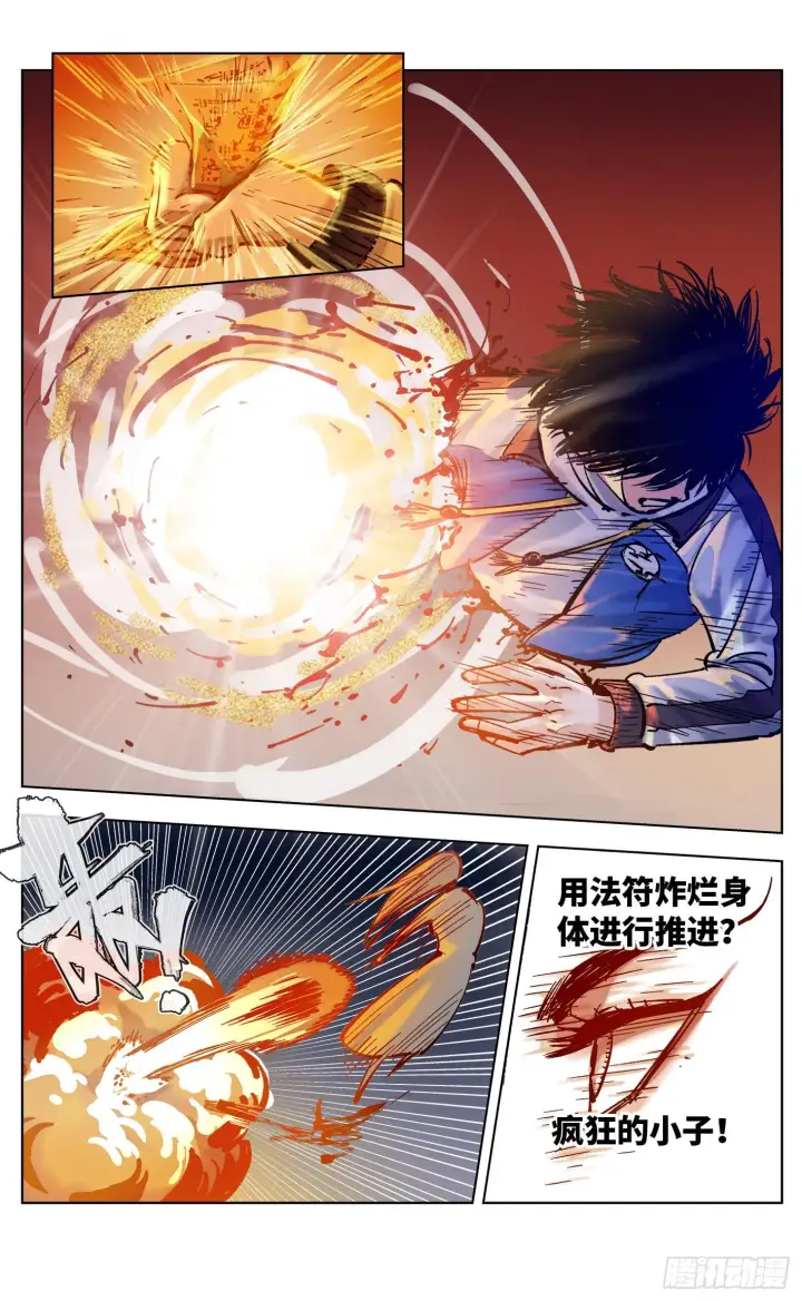 漫画《日月同错》第三十四回 三川黄昏第23张图