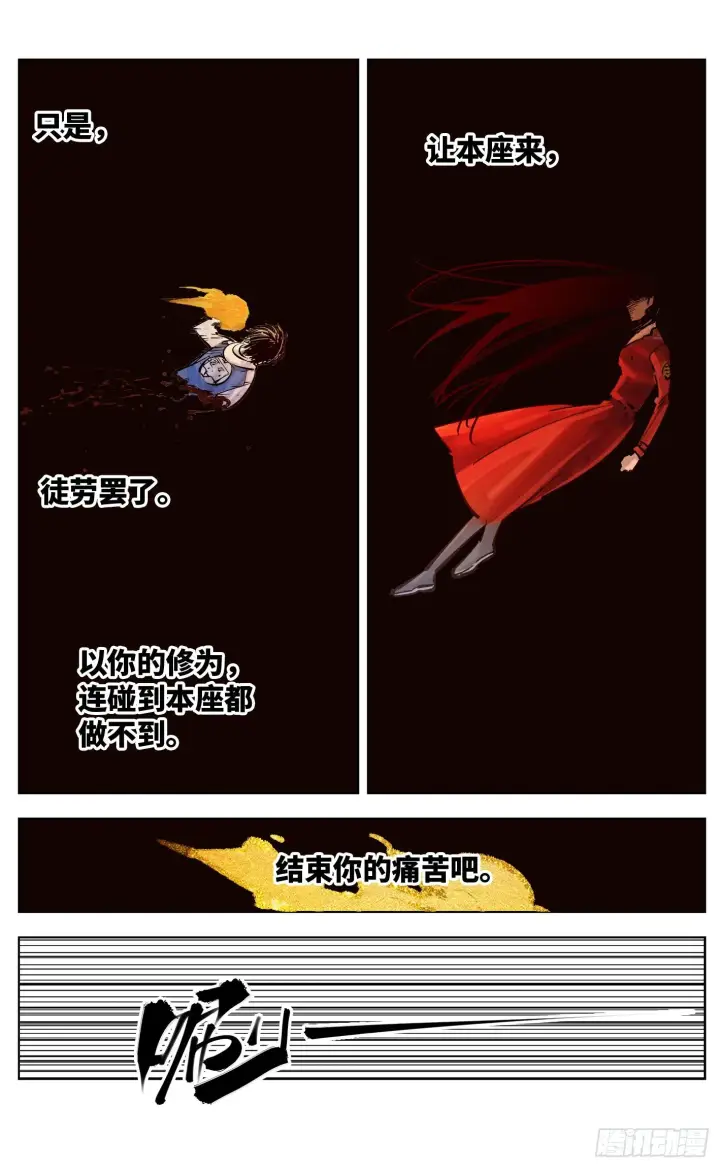 漫画《日月同错》第三十四回 三川黄昏第24张图