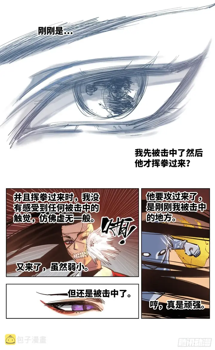 漫画《日月同错》第三十四回 三川黄昏第26张图