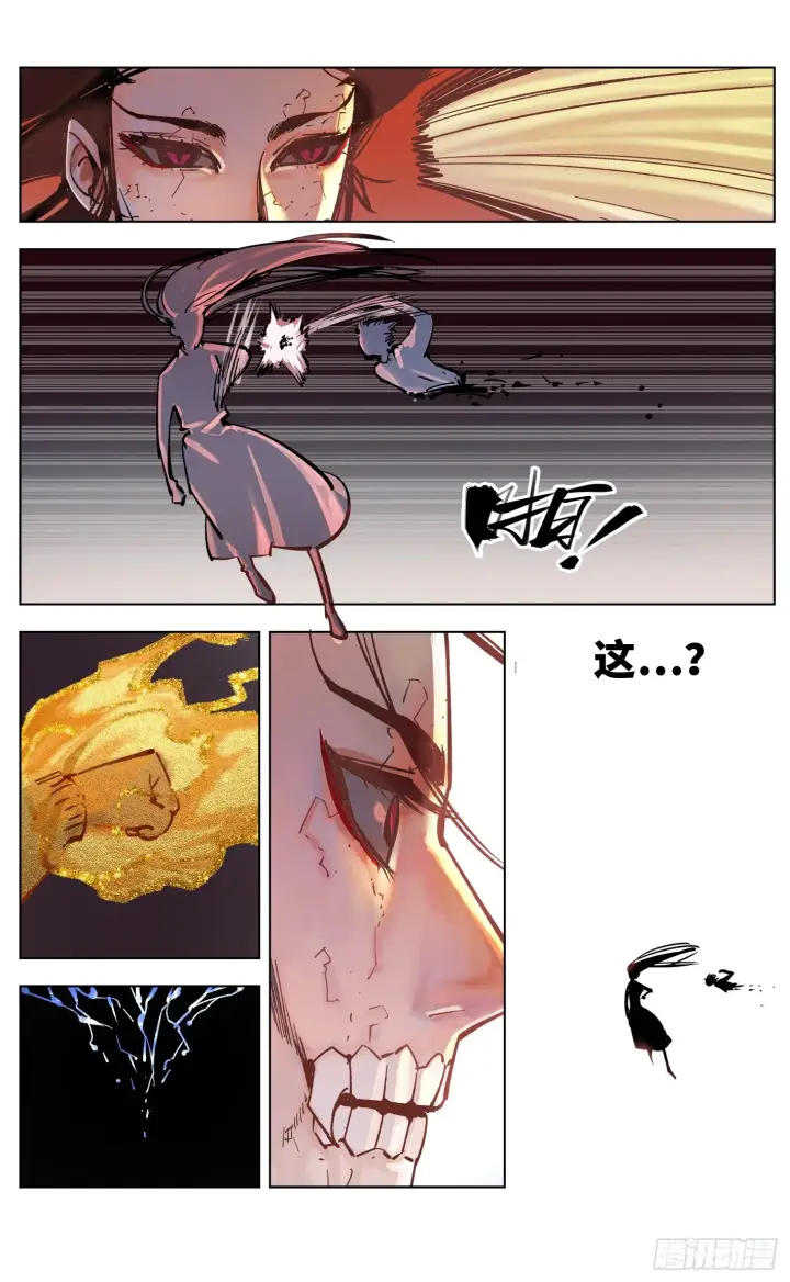 漫画《日月同错》第三十四回 三川黄昏第27张图