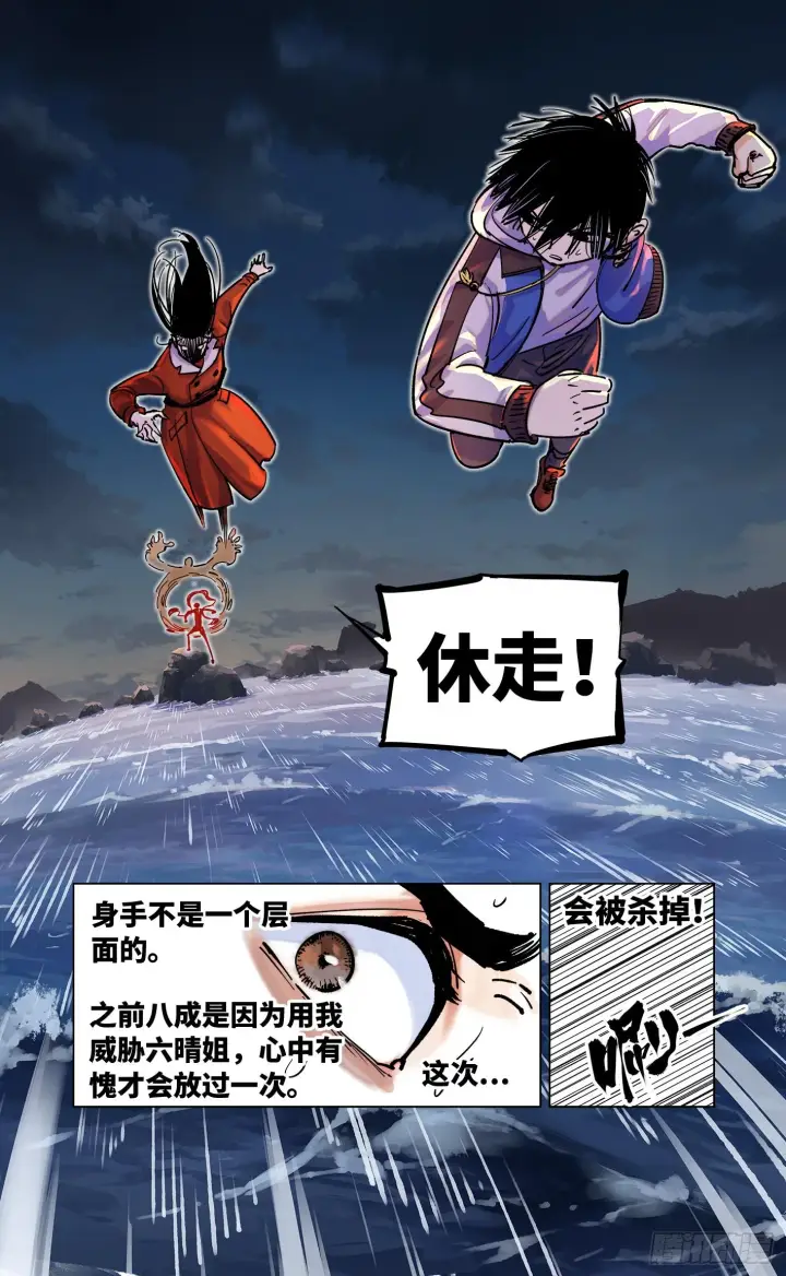 漫画《日月同错》第三十四回 三川黄昏第4张图
