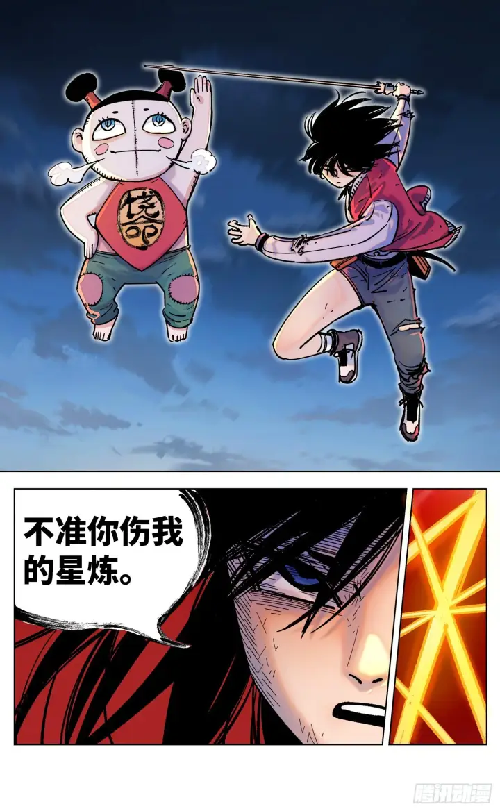 漫画《日月同错》第三十四回 三川黄昏第6张图